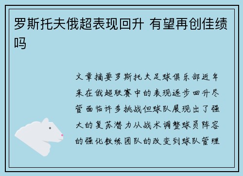 罗斯托夫俄超表现回升 有望再创佳绩吗