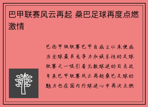 巴甲联赛风云再起 桑巴足球再度点燃激情