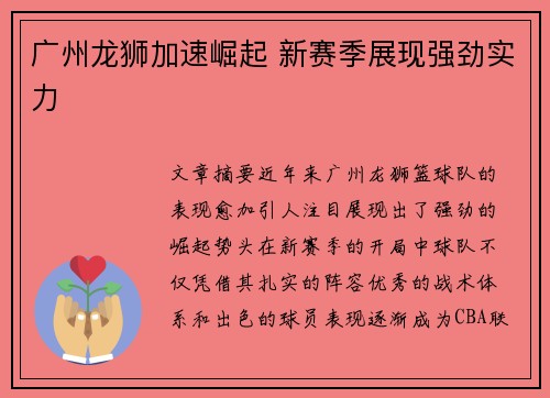 广州龙狮加速崛起 新赛季展现强劲实力