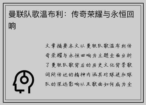 曼联队歌温布利：传奇荣耀与永恒回响